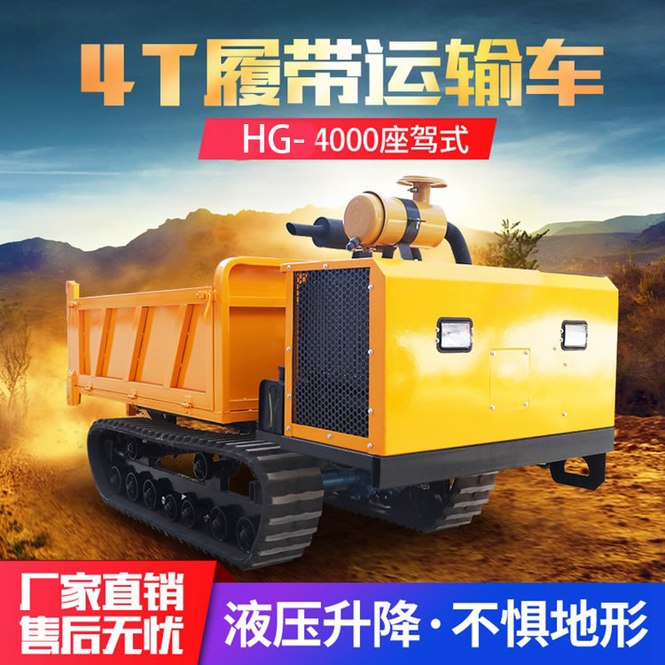 4噸履帶運輸車